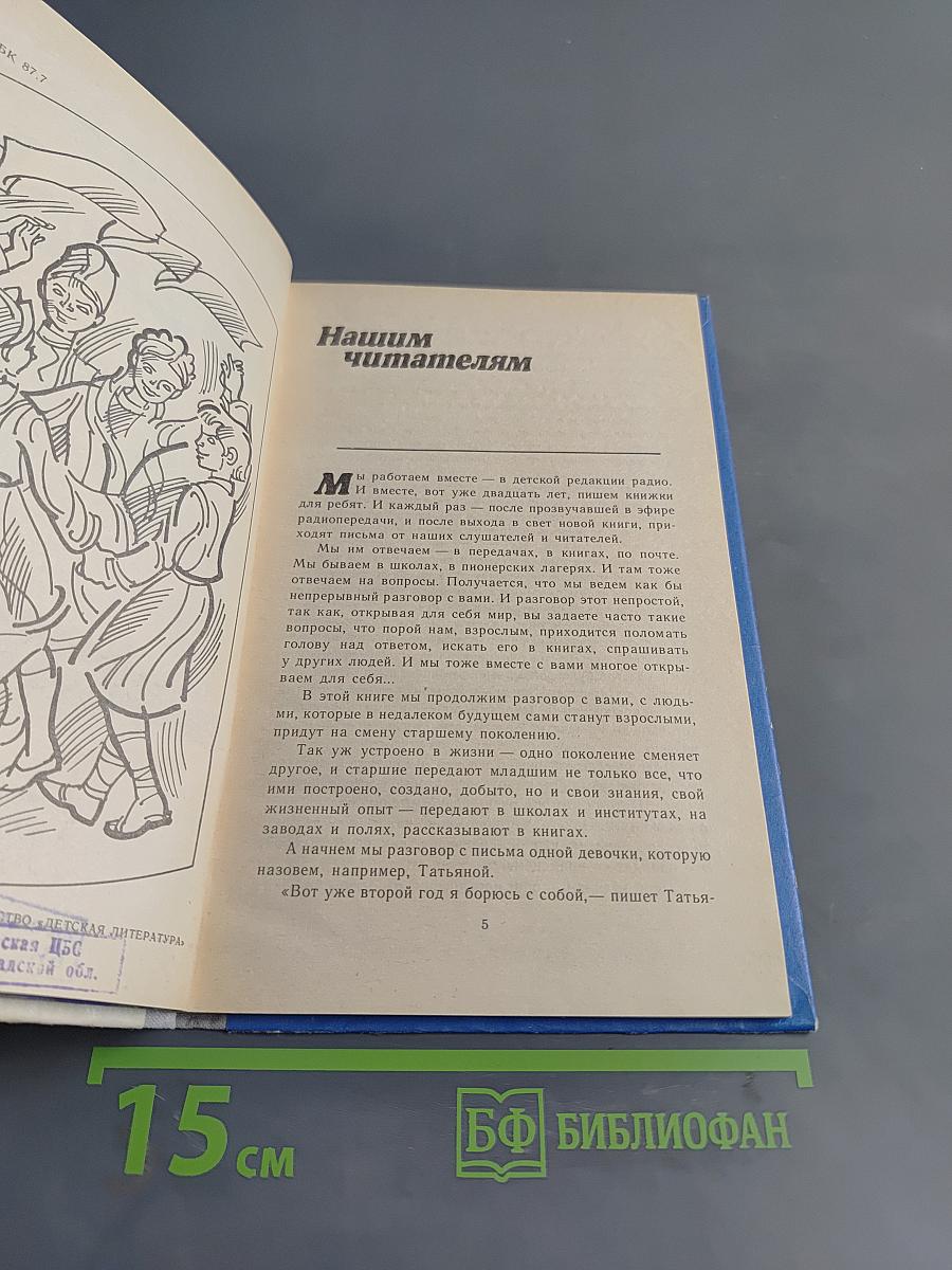 Идущие на смену