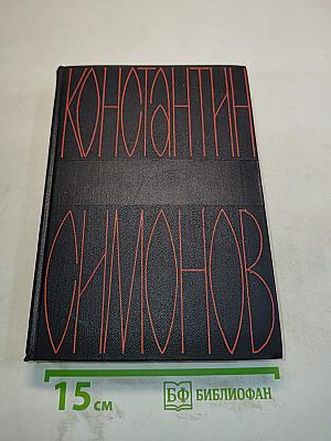 Собрание сочинений в шести томах. Том первый. Стихотворения, поэмы, баллады, песни, вольные переводы