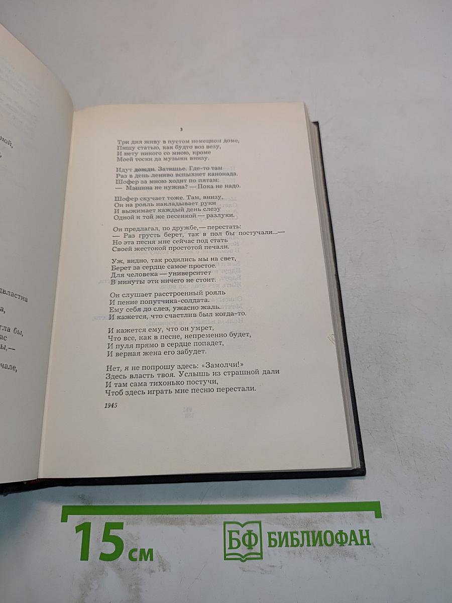 Собрание сочинений в шести томах. Том первый. Стихотворения, поэмы, баллады, песни, вольные переводы
