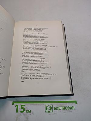 Собрание сочинений в шести томах. Том первый. Стихотворения, поэмы, баллады, песни, вольные переводы
