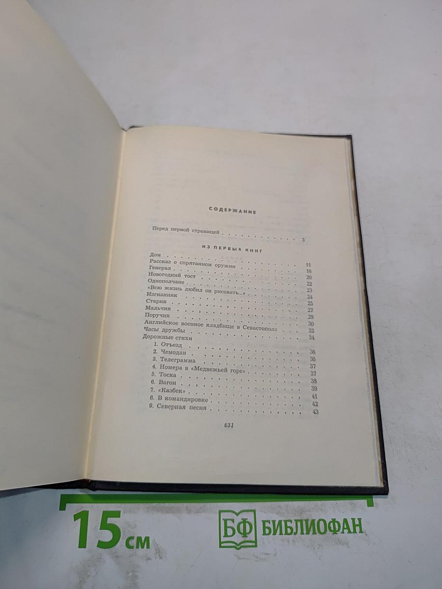 Собрание сочинений в шести томах. Том первый. Стихотворения, поэмы, баллады, песни, вольные переводы