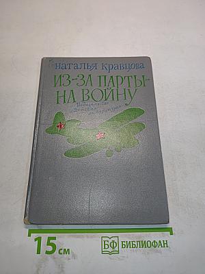 Из-за парты — на войну