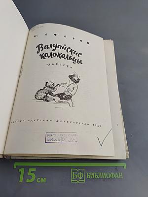 Валдайские колокольцы