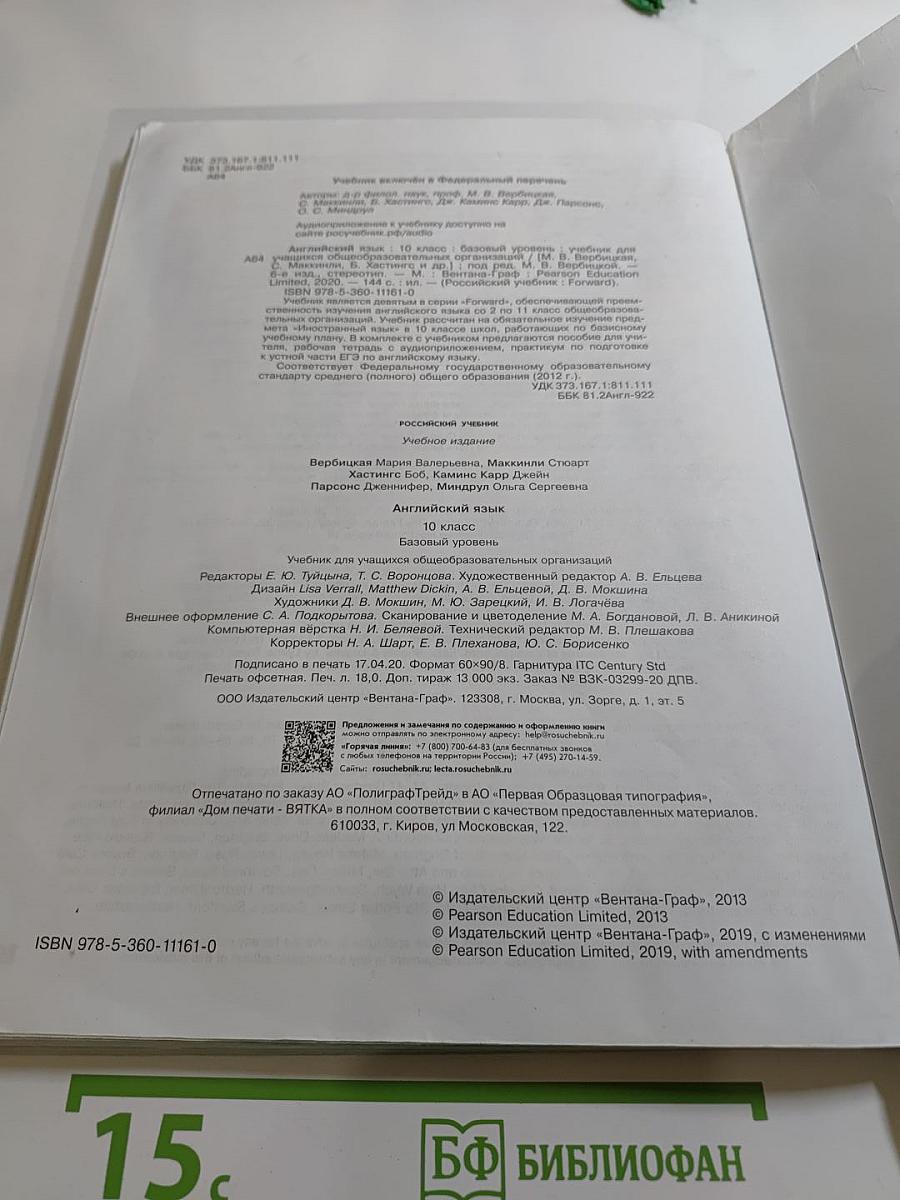 FORWARD English Student's Book 10 класс. Английский язык. Базовый уровень