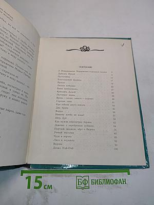 Мордовские сказки