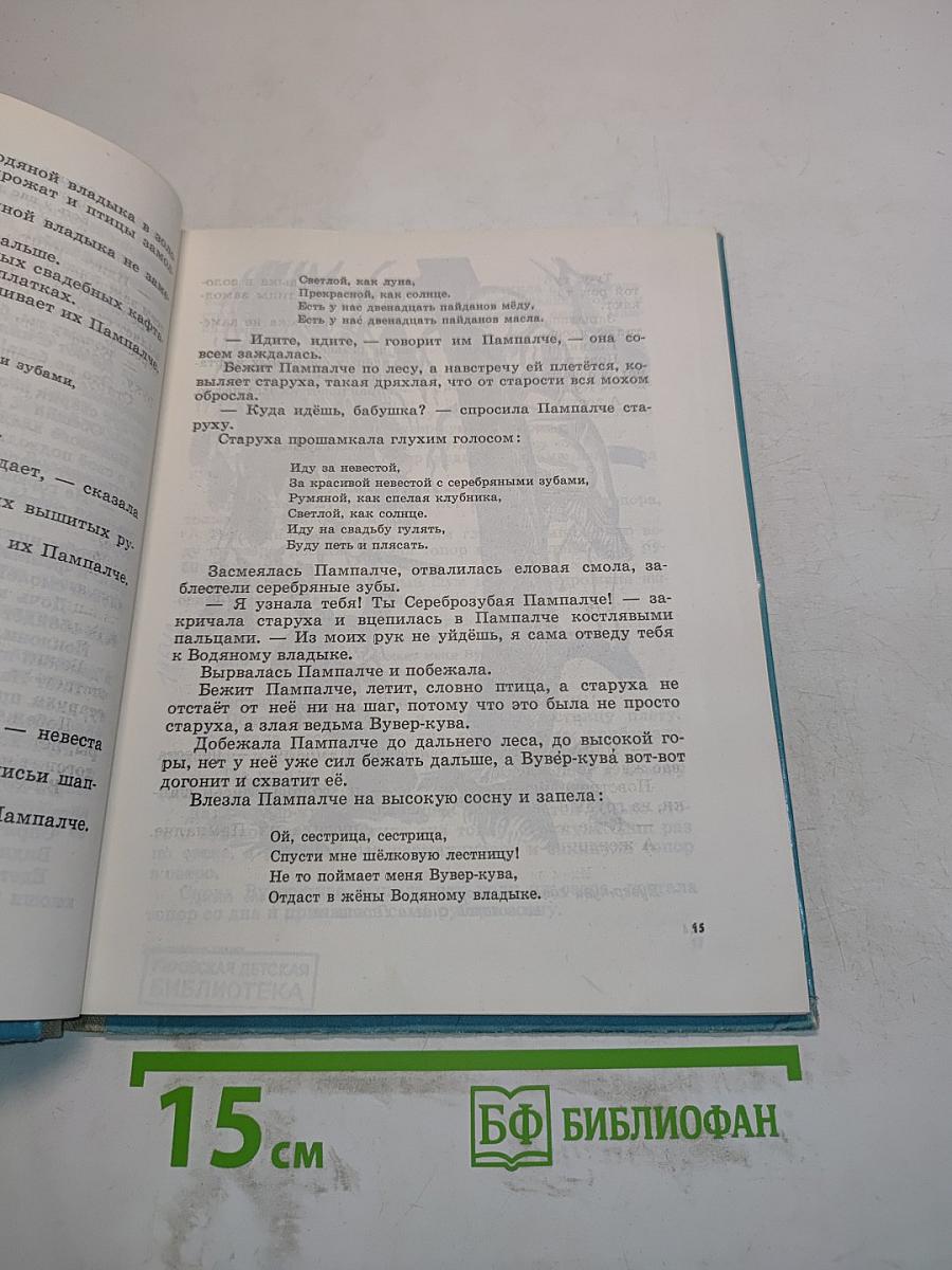 Марийские народные сказки