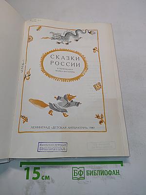 Сказки России
