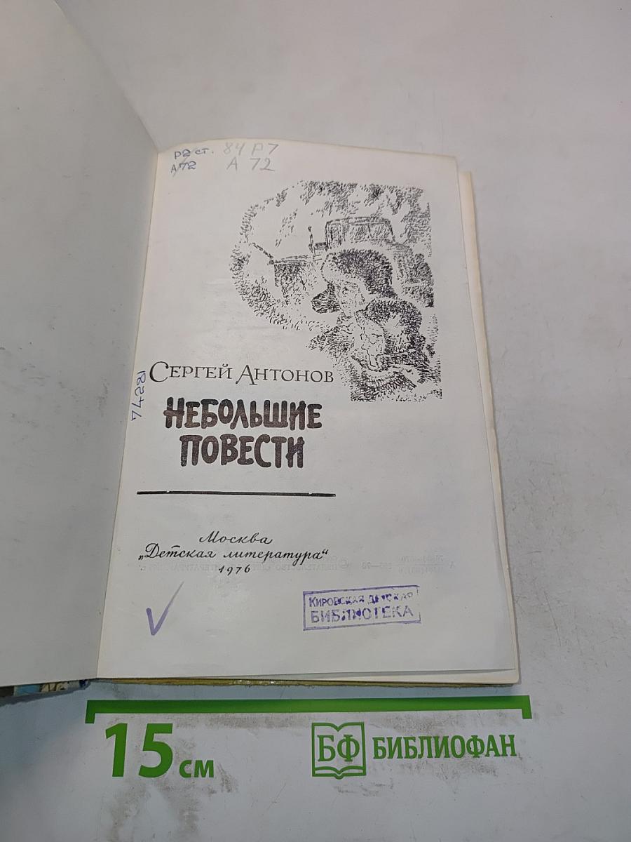Небольшие повести