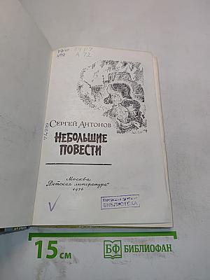 Небольшие повести