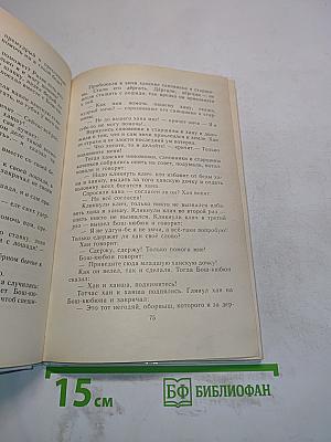 Хозяин ветров. Сказки народов РСФСР