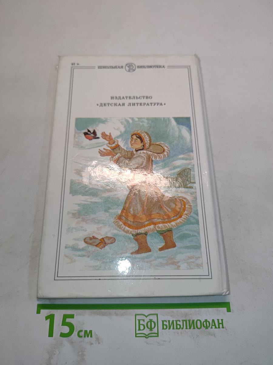 Хозяин ветров. Сказки народов РСФСР