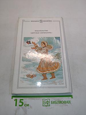 Хозяин ветров. Сказки народов РСФСР