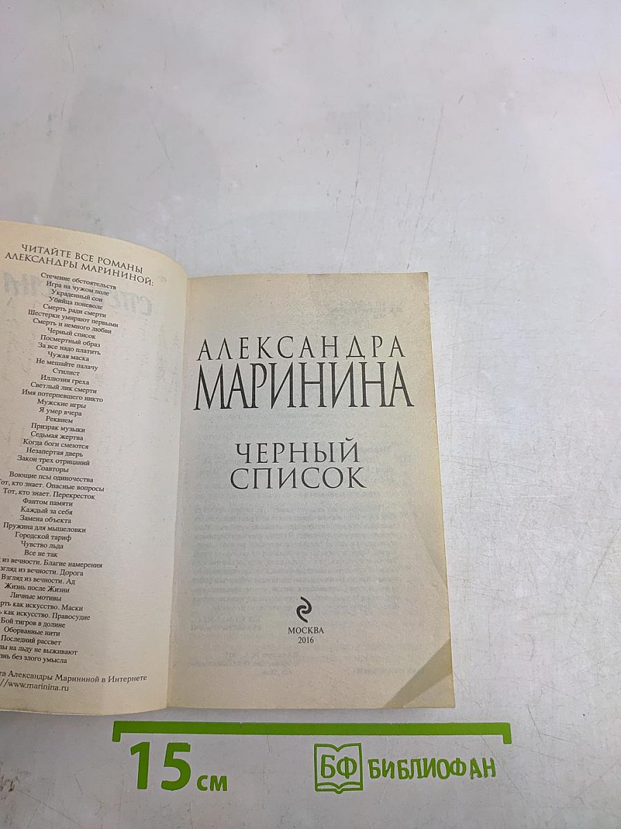 Черный список