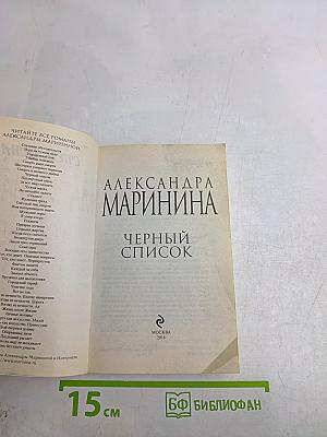 Черный список