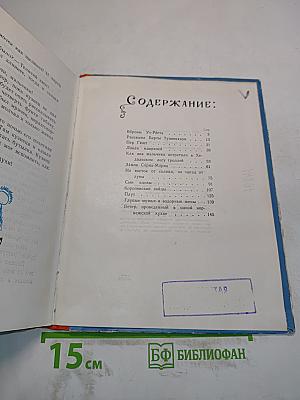 На восток от солнца, на запад от луны. Норвежские сказки и предания