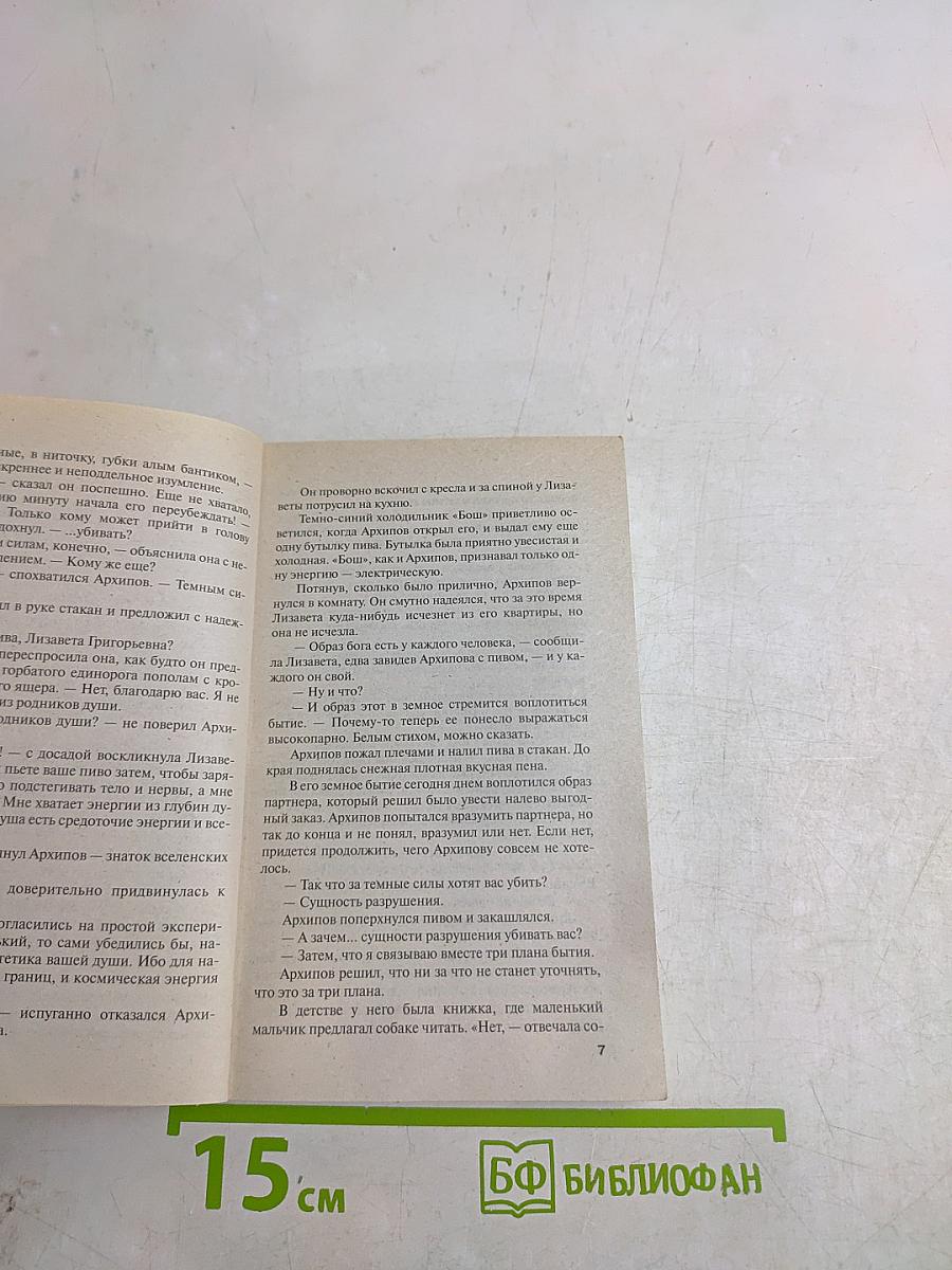 Пороки и их поклонники