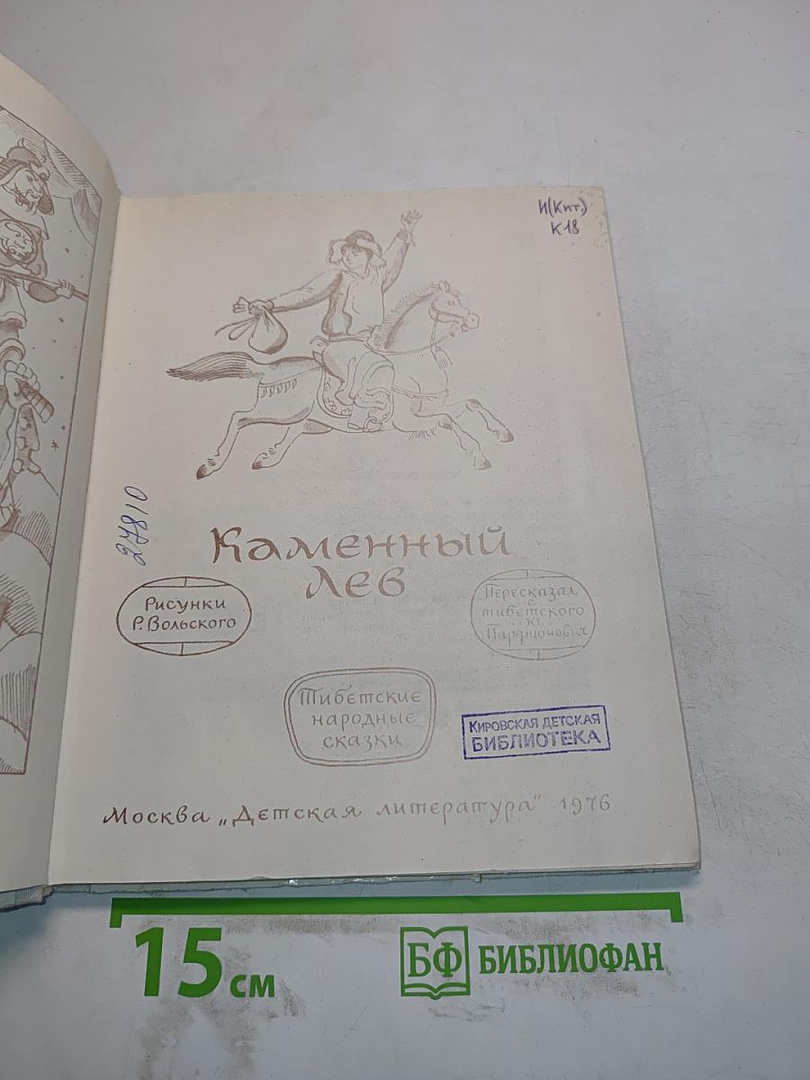 Каменный лев