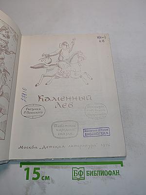 Каменный лев