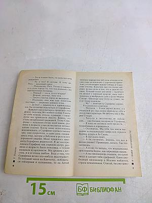 Я — ваши неприятности