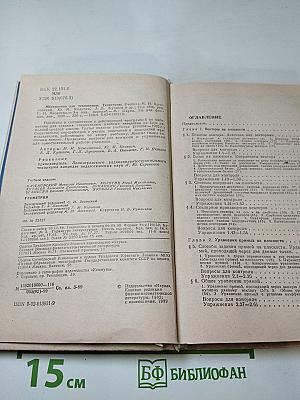 Математика для техникумов. Геометрия