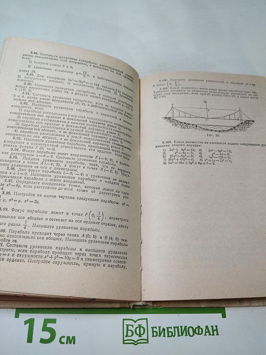 Математика для техникумов. Геометрия