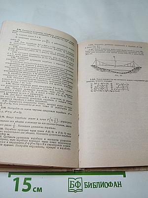 Математика для техникумов. Геометрия