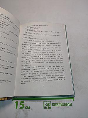Птичка Железный нос, Деревянный хвост