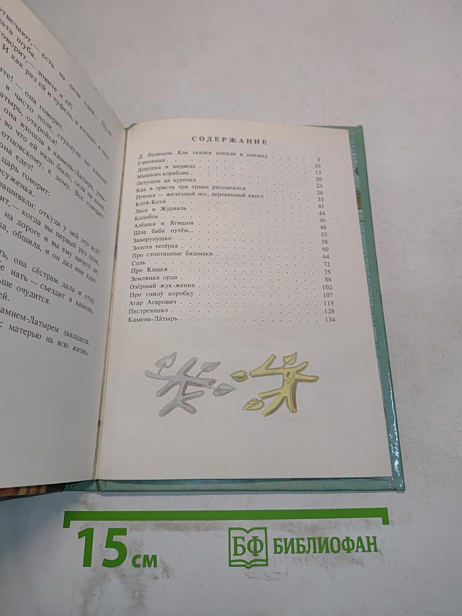 Птичка Железный нос, Деревянный хвост