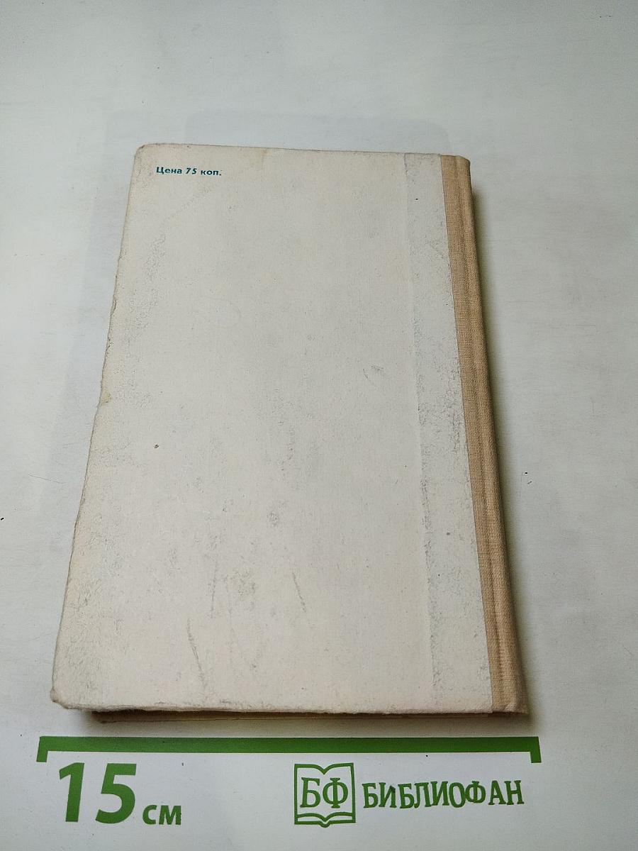 Математика для техникумов. Геометрия