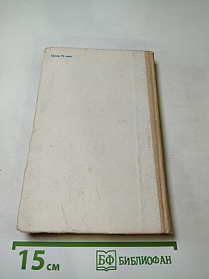 Математика для техникумов. Геометрия