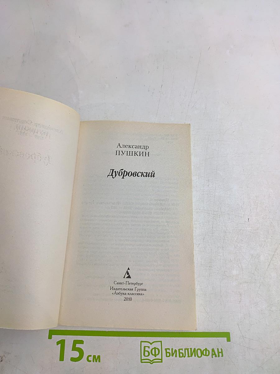 Дубровский