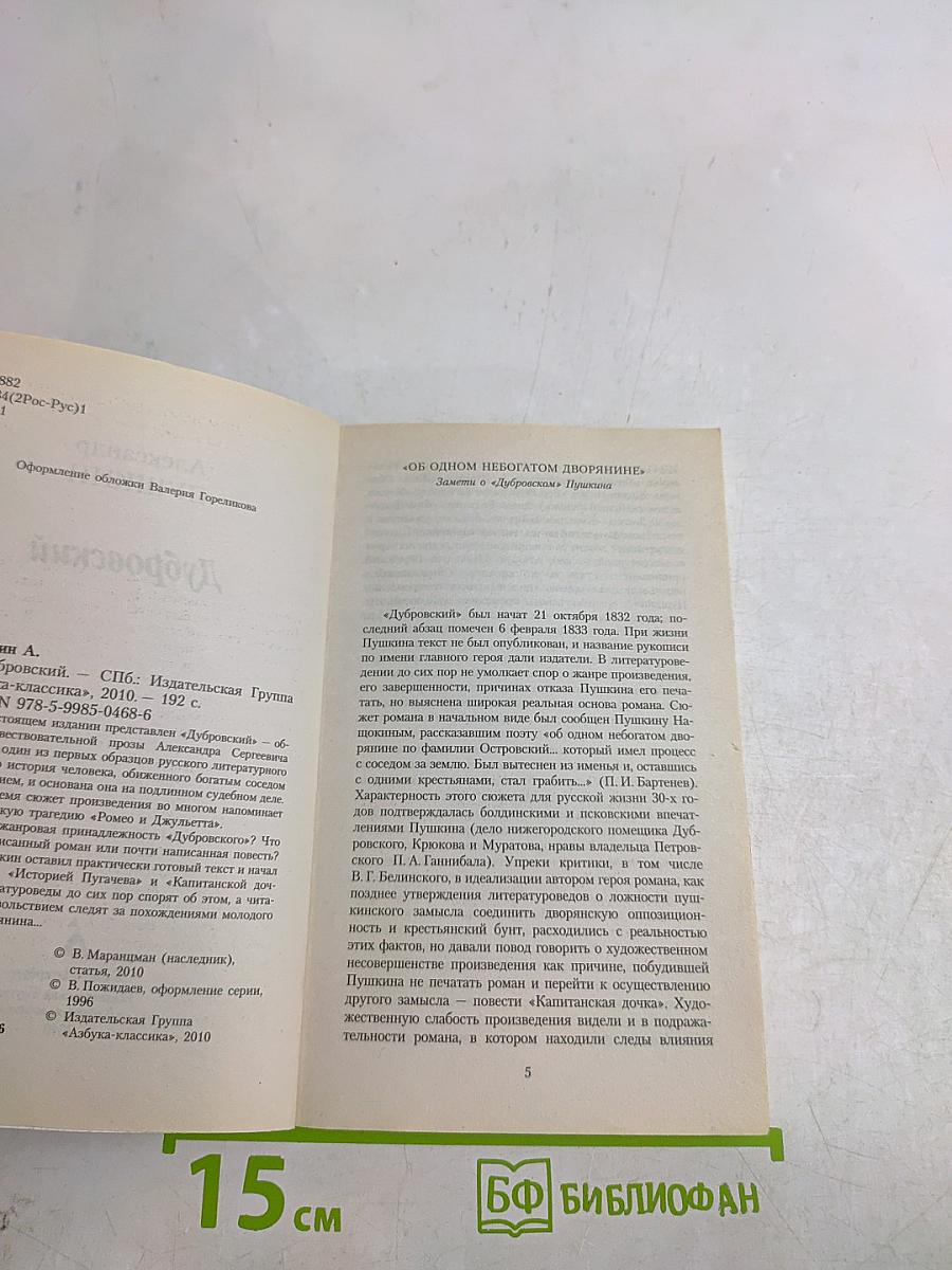 Дубровский