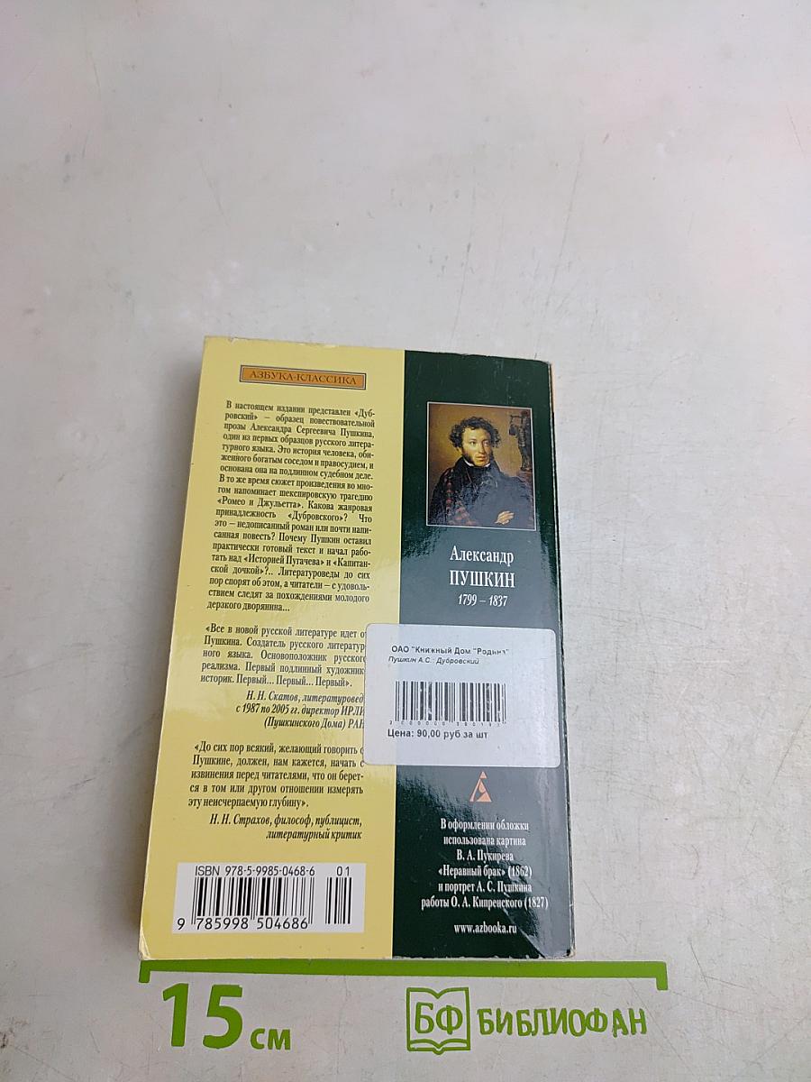 Дубровский