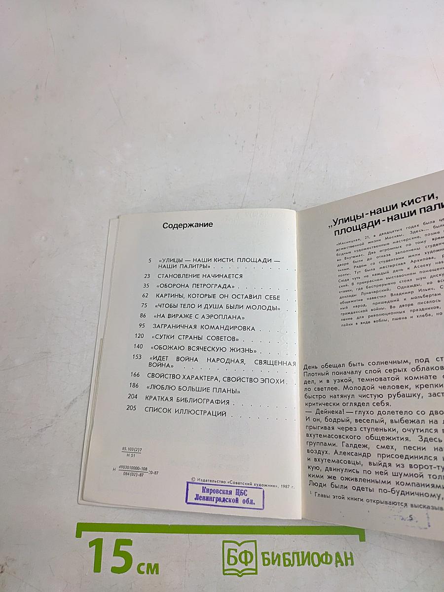«Люблю большие планы...» Художник Александр Дейнека