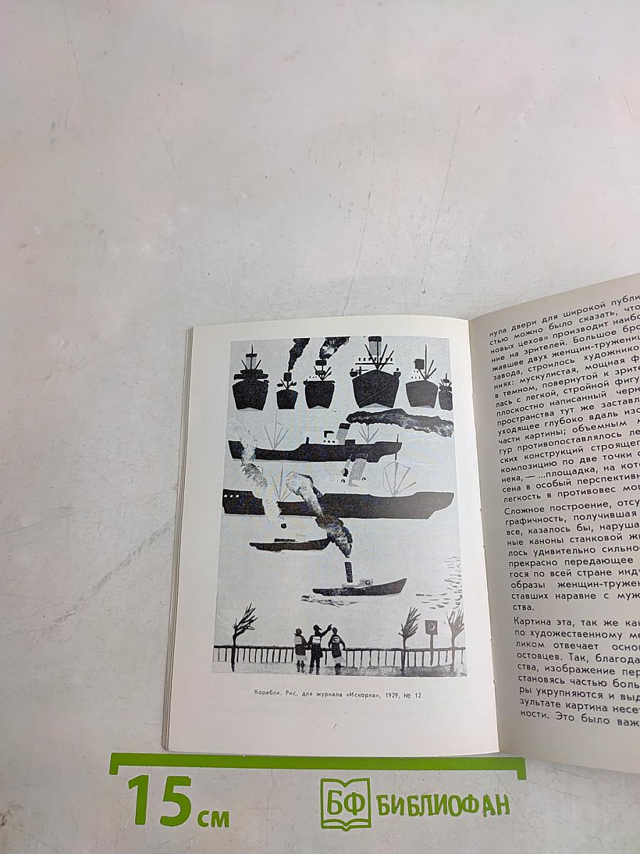 «Люблю большие планы...» Художник Александр Дейнека