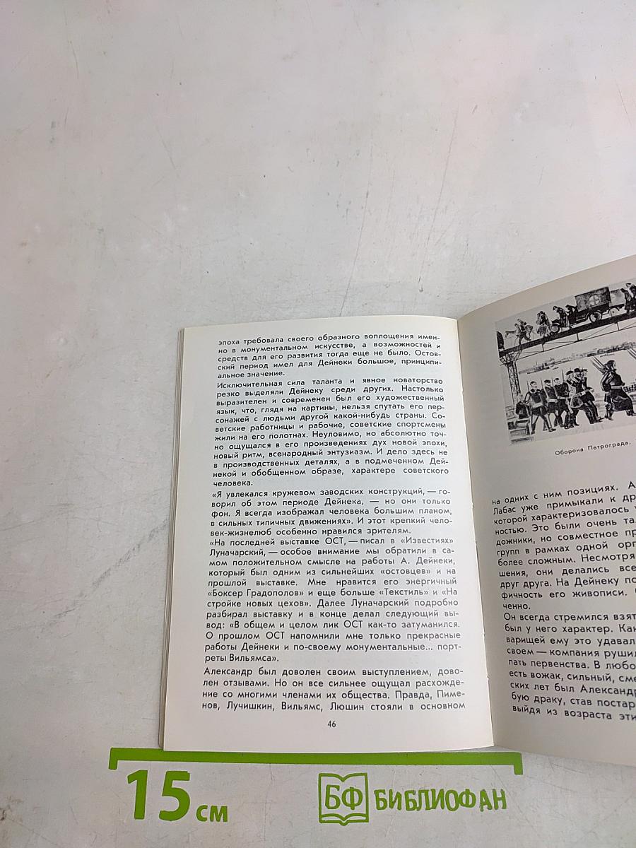 «Люблю большие планы...» Художник Александр Дейнека