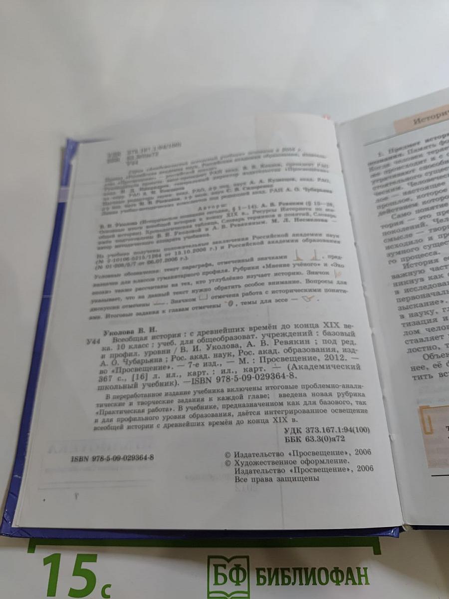 Всеобщая история. С древнейших времён до конца XIX века. 10 класс