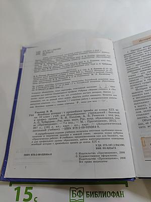 Всеобщая история. С древнейших времён до конца XIX века. 10 класс