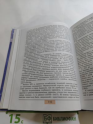 Всеобщая история. С древнейших времён до конца XIX века. 10 класс