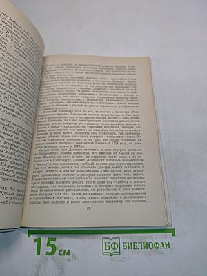 Н. Молева. Левенский