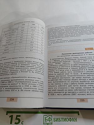 Всеобщая история. С древнейших времён до конца XIX века. 10 класс