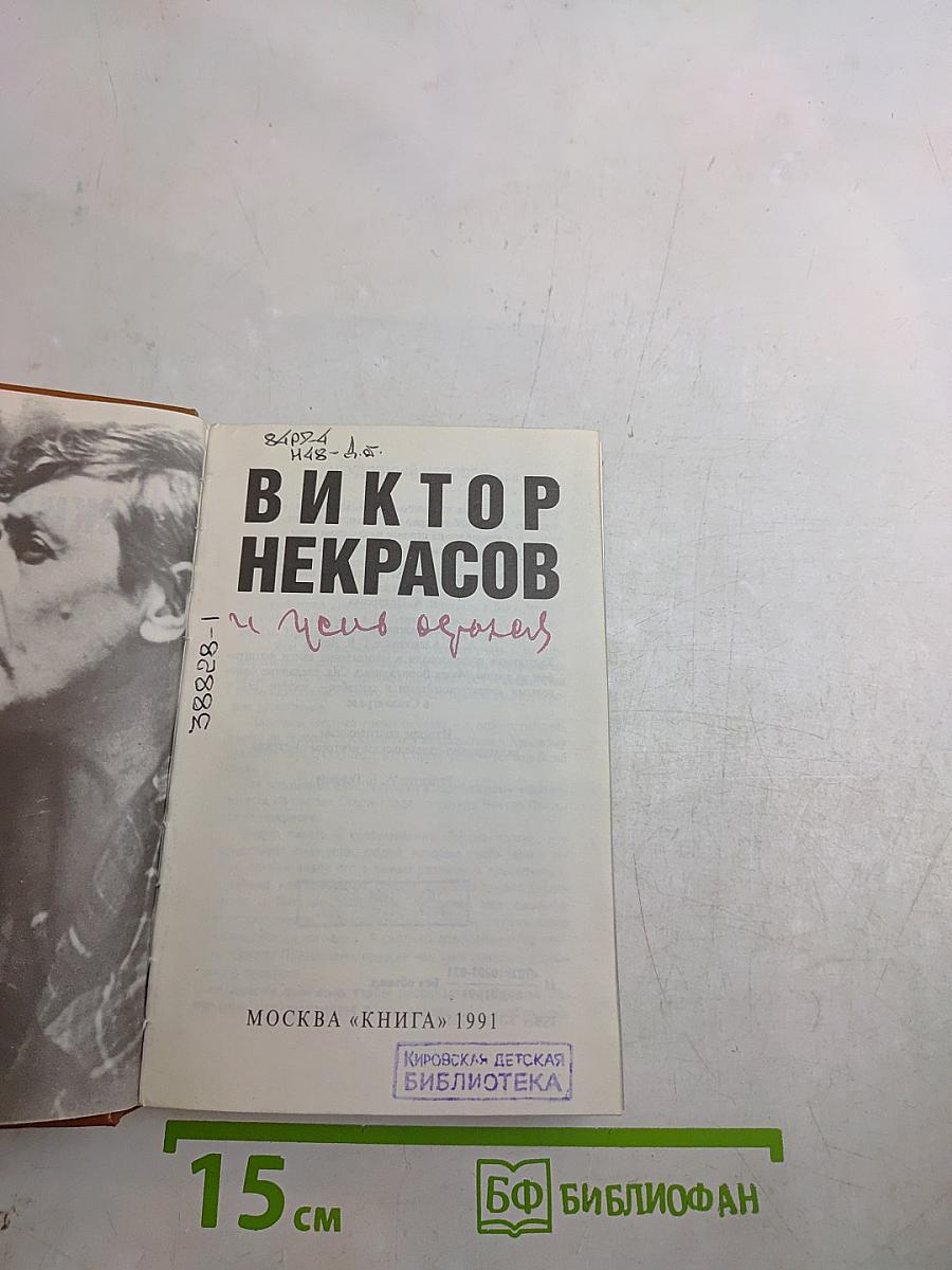 Неудобный человек