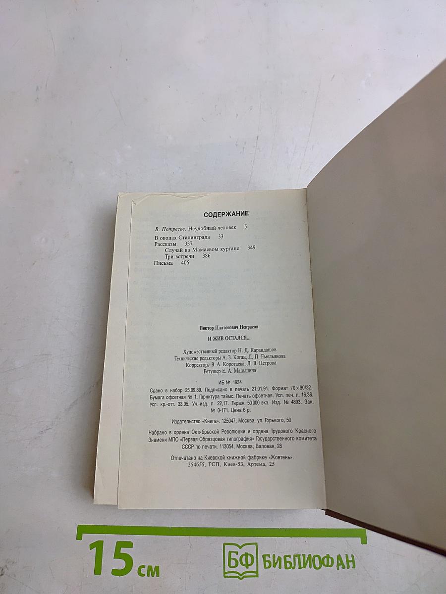 Неудобный человек