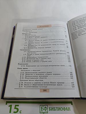 Всеобщая история. С древнейших времён до конца XIX века. 10 класс