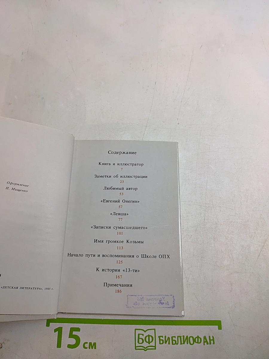Художник и книга