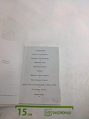 Художник и книга