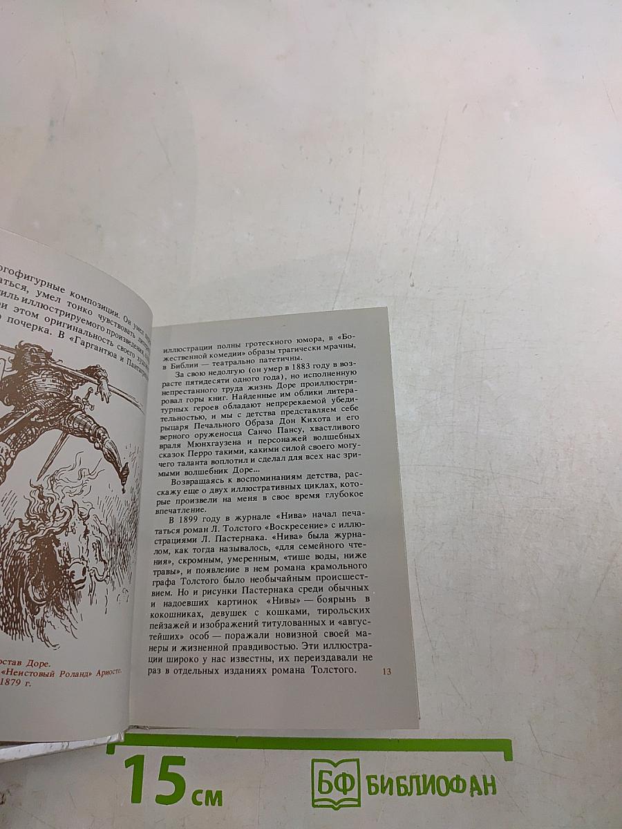 Художник и книга