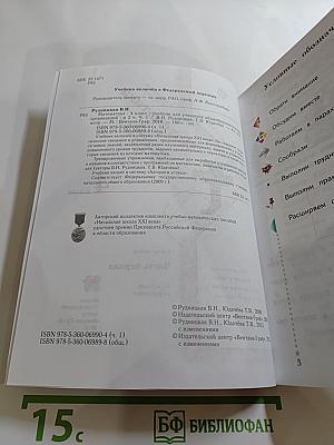Математика. 4 класс. Часть первая