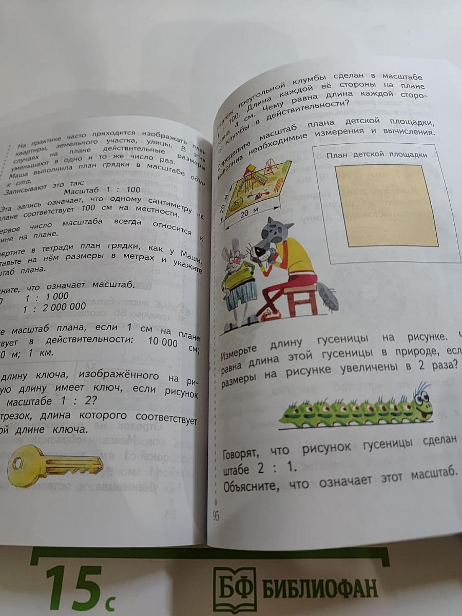 Математика. 4 класс. Часть первая