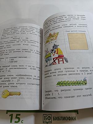 Математика. 4 класс. Часть первая